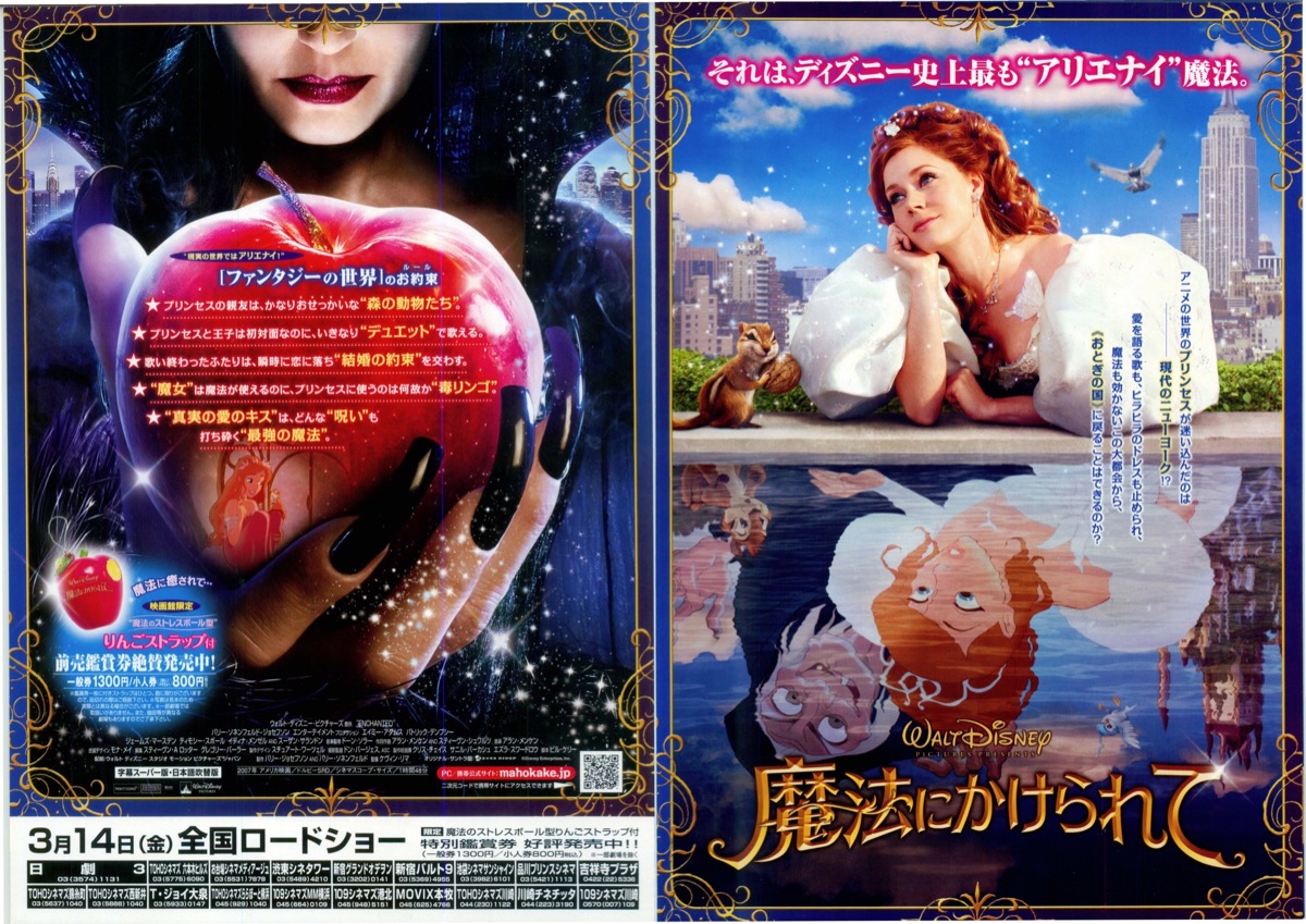 魔法にかけられて