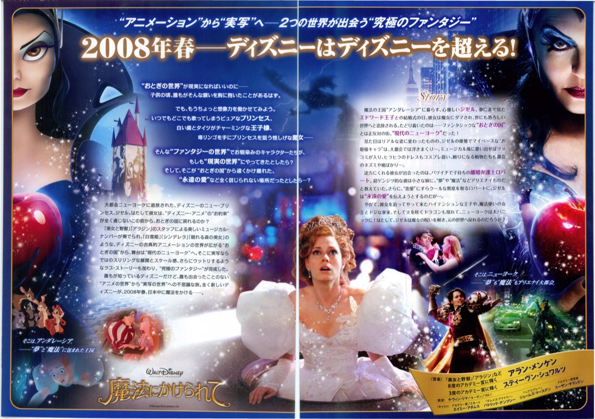 魔法にかけられて