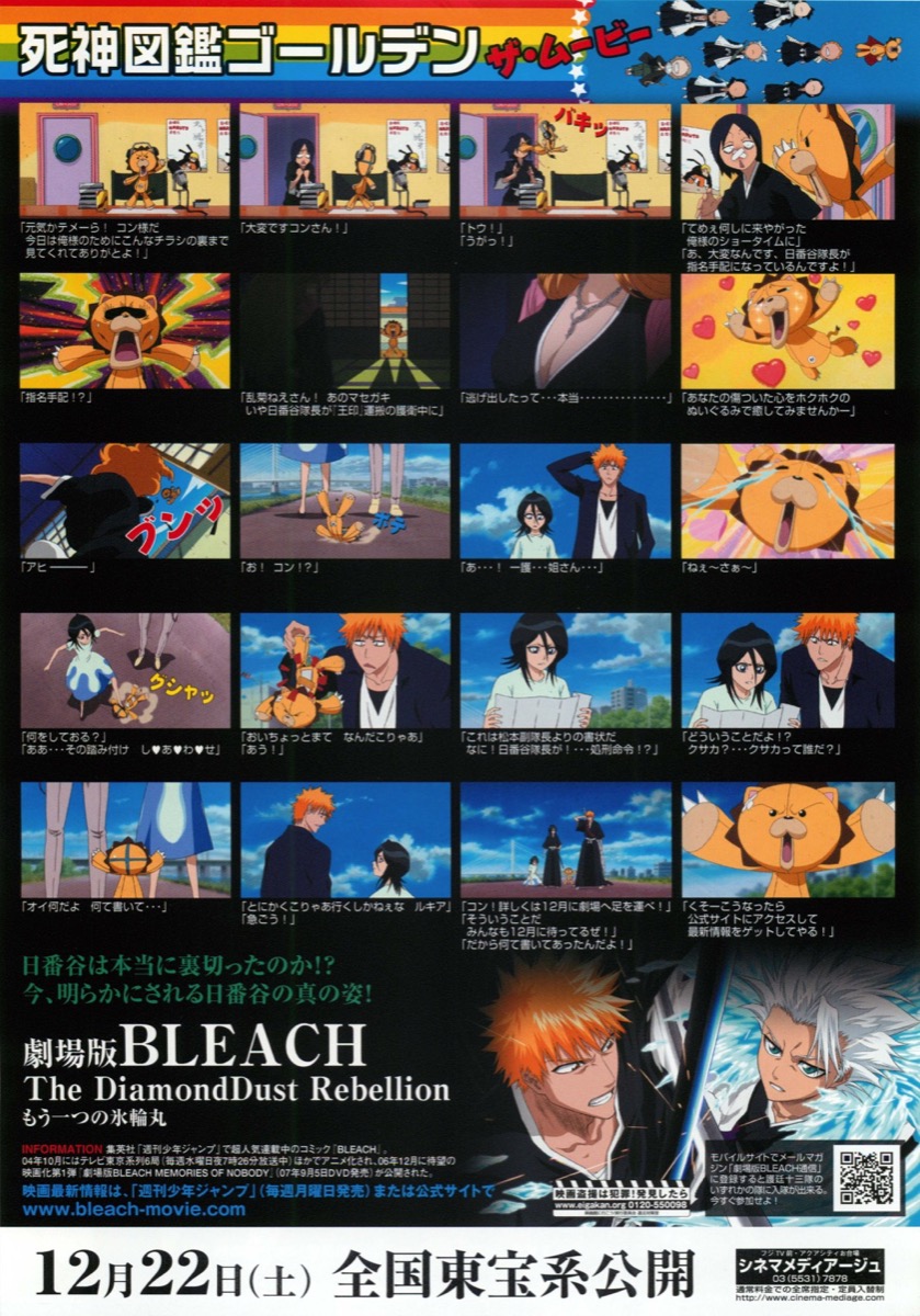 劇場版　BLEACH  The  DiamondDust  Rebelion　もう一つの氷輪丸