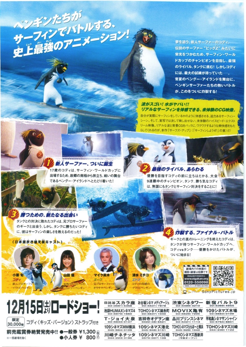 サーフズ・アップ