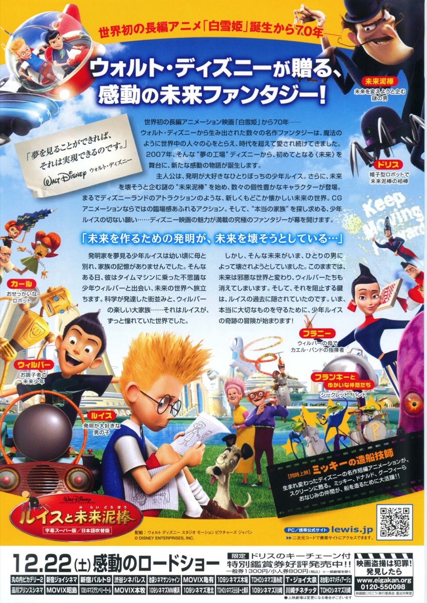 ルイスと未来泥棒