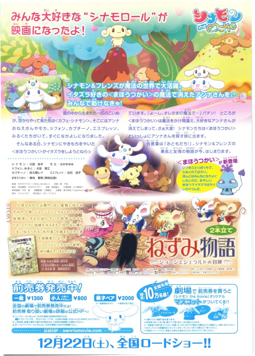 シナモン the movie　ねずみ物語 ジョージとジェラルドの冒険