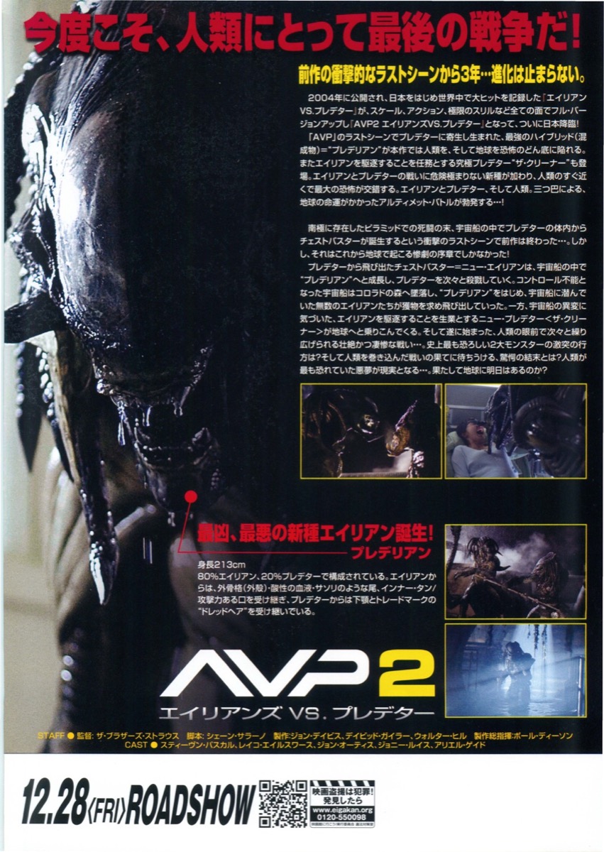 AVP2 エイリアンズVS.プレデター2