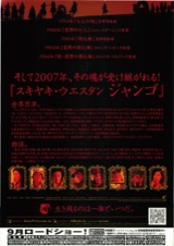 スキヤキ・ウエスタン ジャンゴ