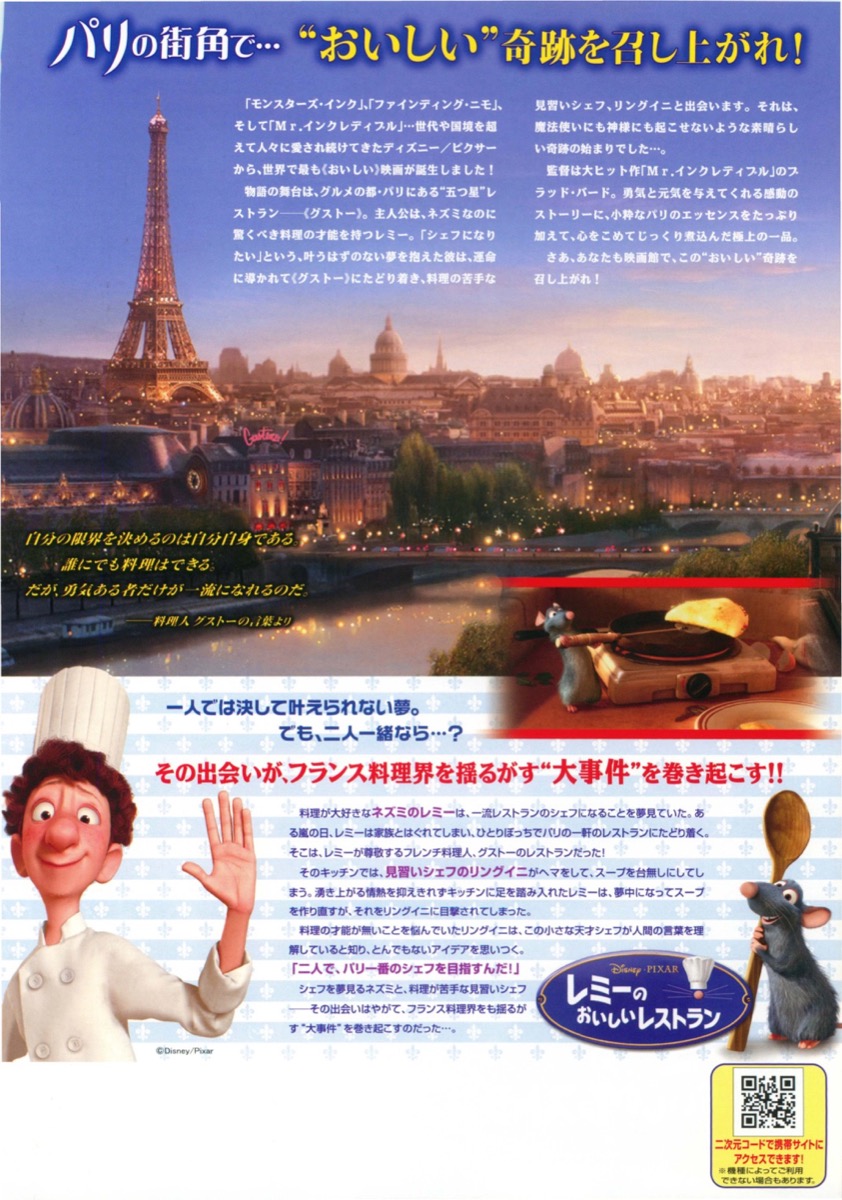 レミーのおいしいレストラン