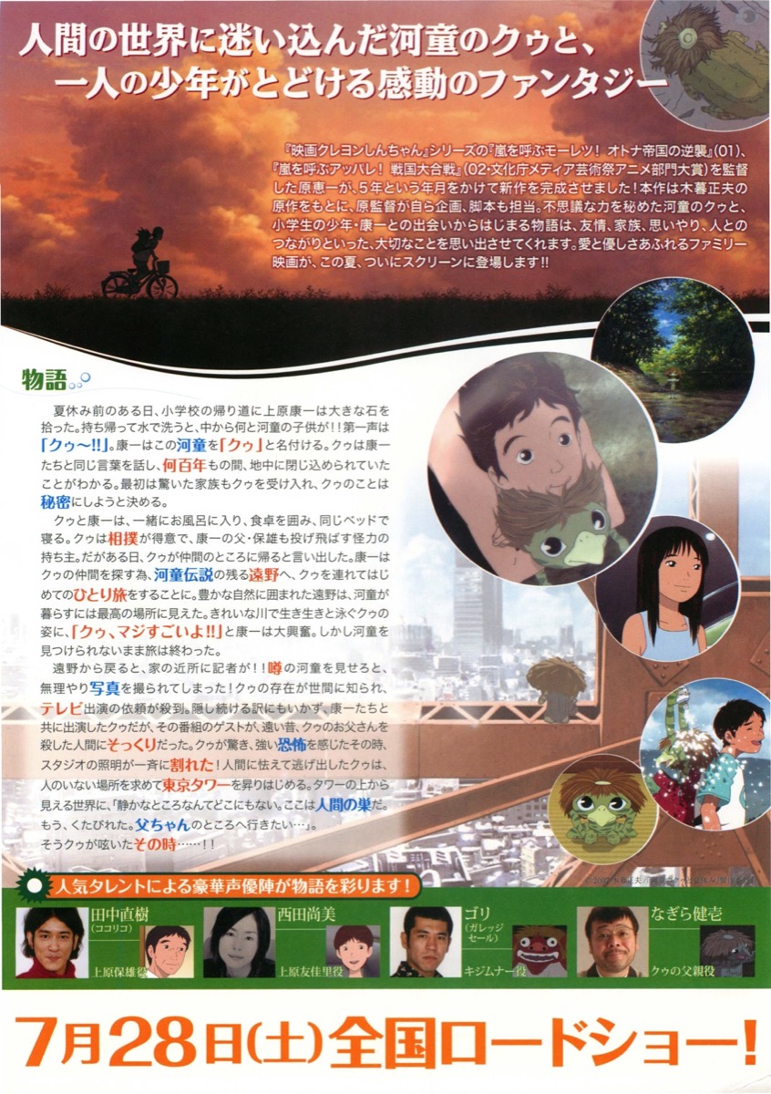 河童のクゥと夏休み