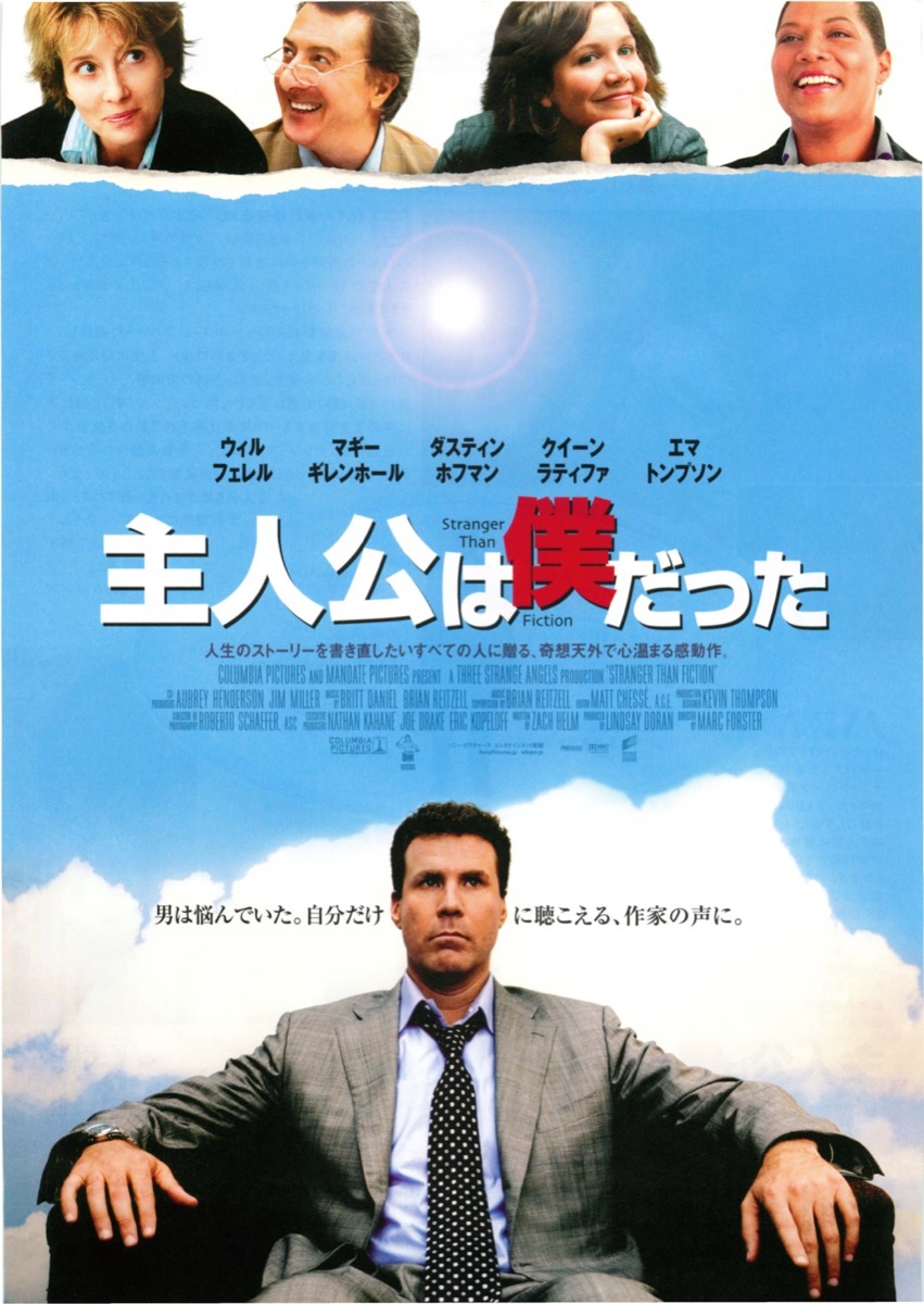 映画チラシサイト：主人公は僕だった