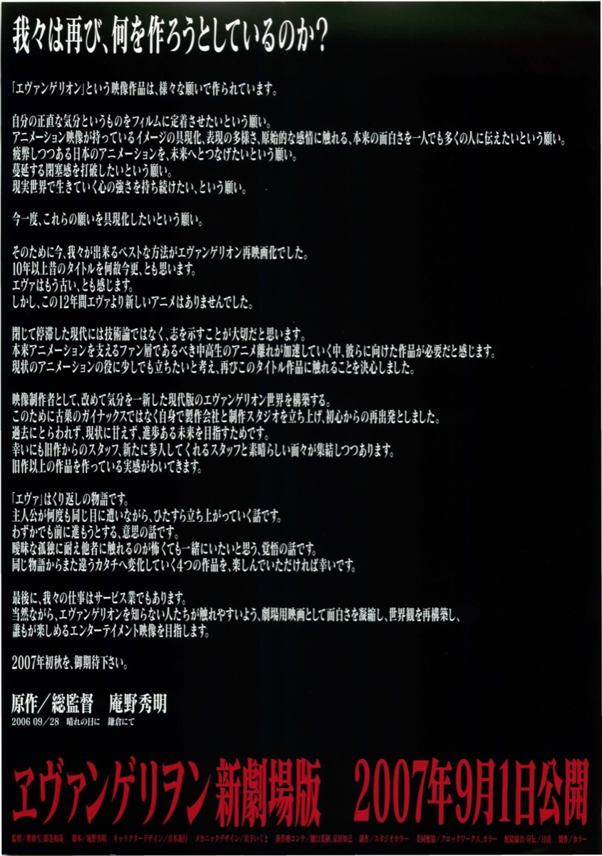 エヴァンゲリヲン新劇場版