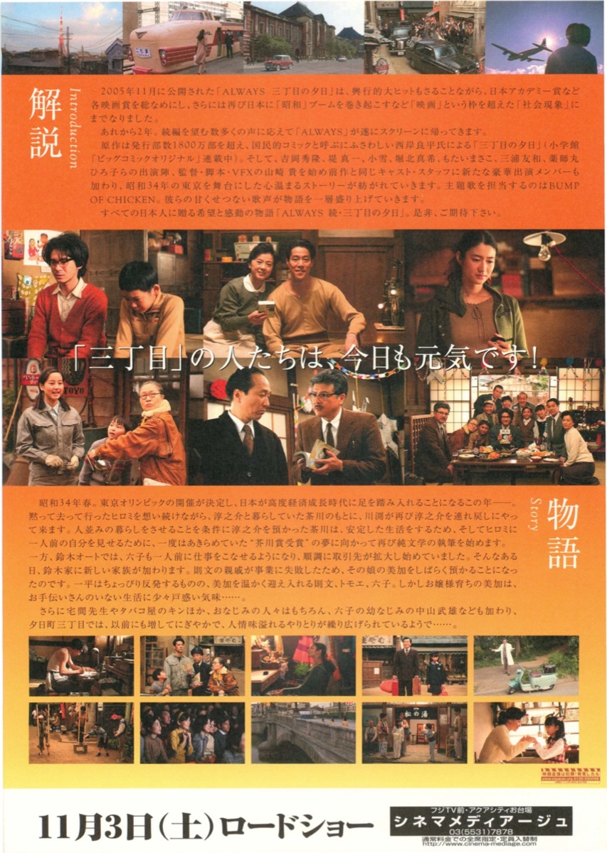 ALWAYS　続・三丁目の夕日