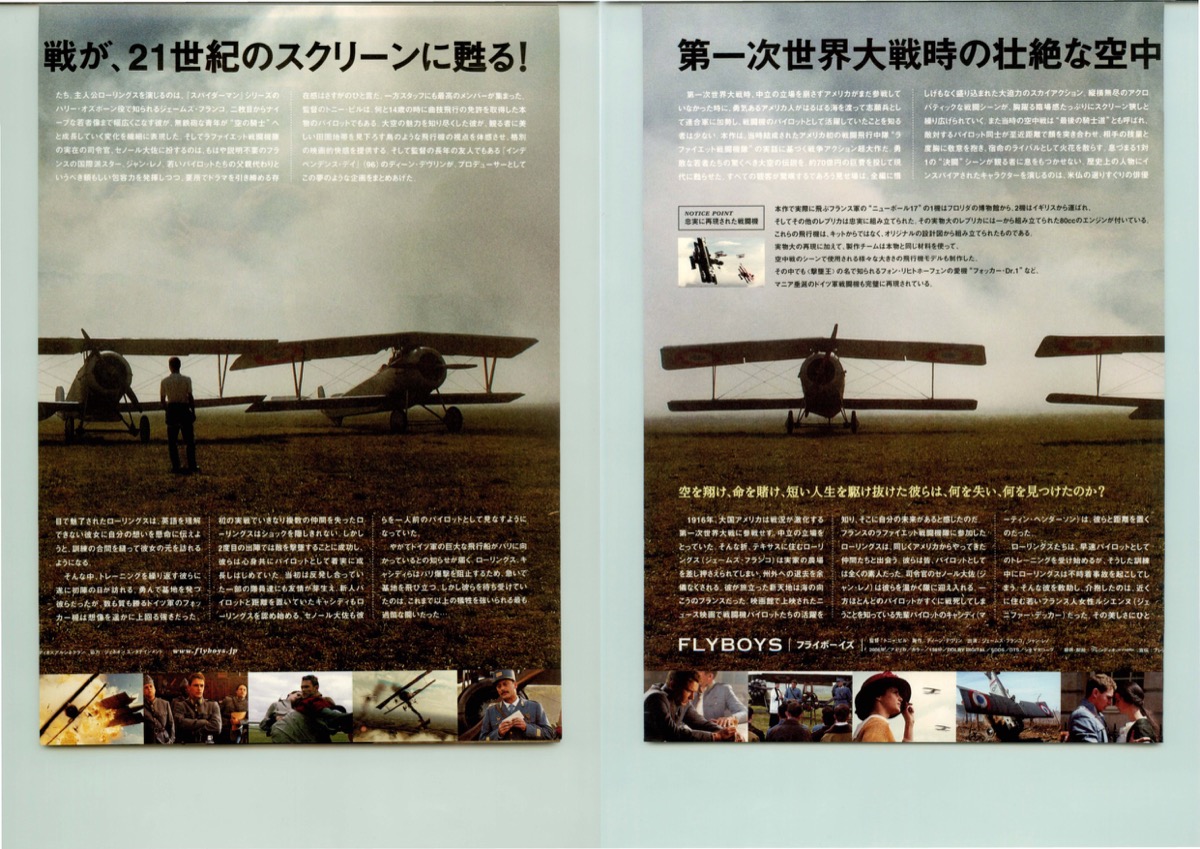 フライボーイズ