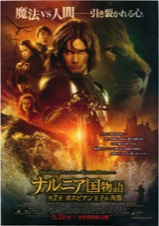 ナルニア国物語　第2章　カスピアン王子の角笛