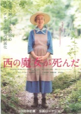 西の魔女が死んだ