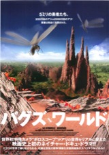 バグズ・ワールド