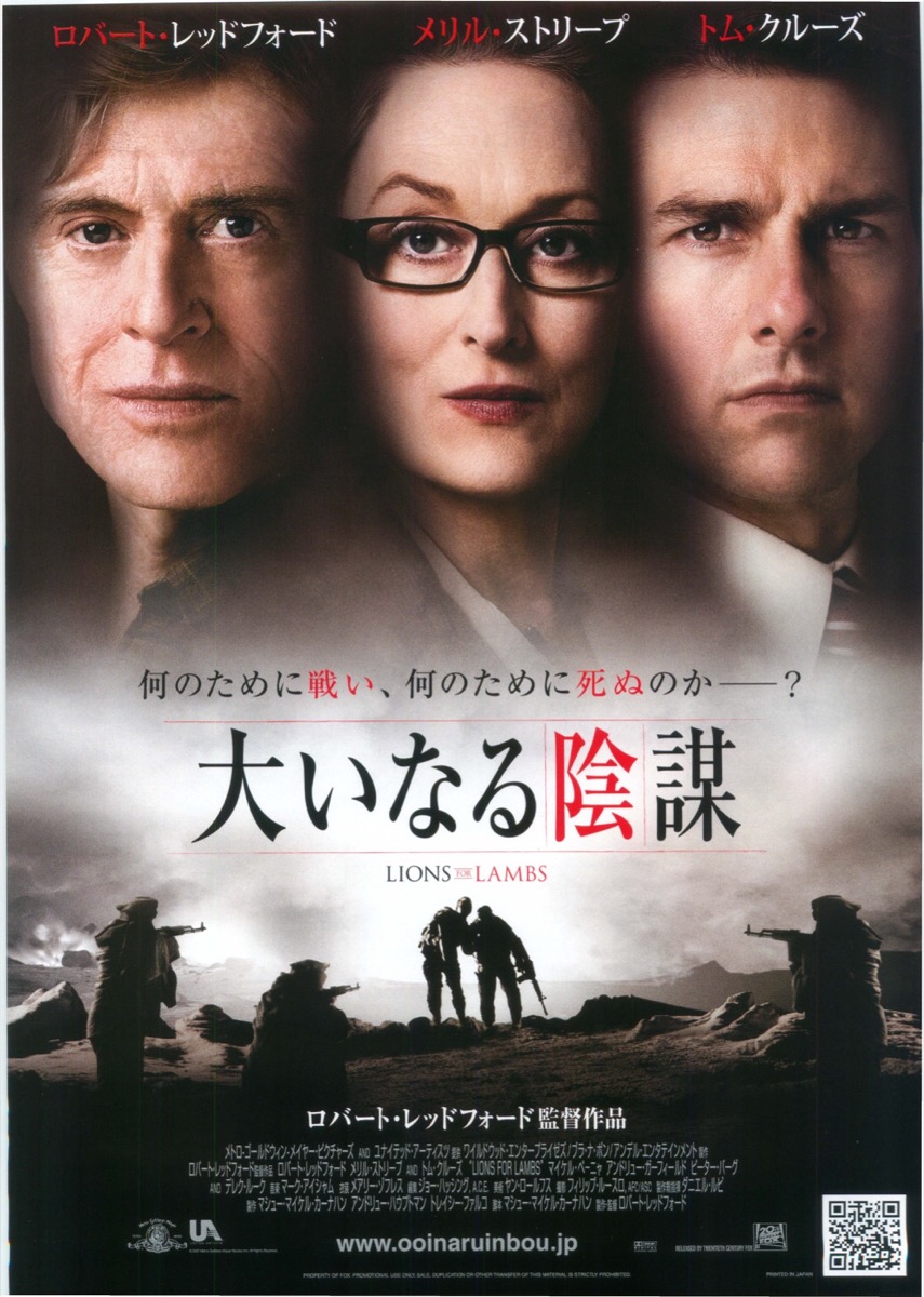 大いなる陰謀