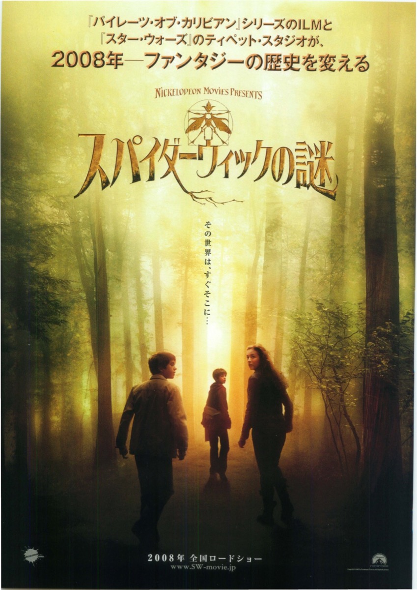 スパイダーウィックの謎