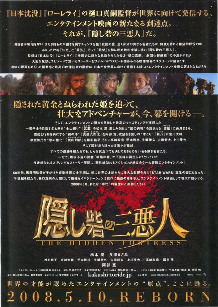 隠し砦の三悪人