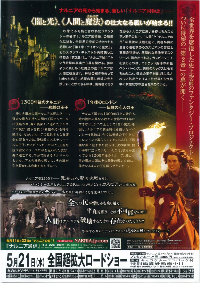 ナルニア国物語　第2章　カスピアン王子の角笛
