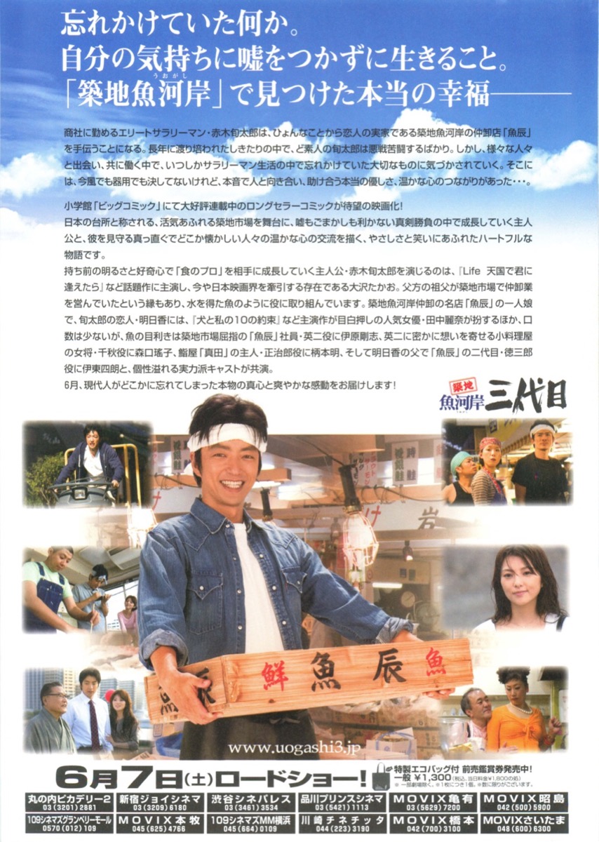 築地 魚河岸三代目