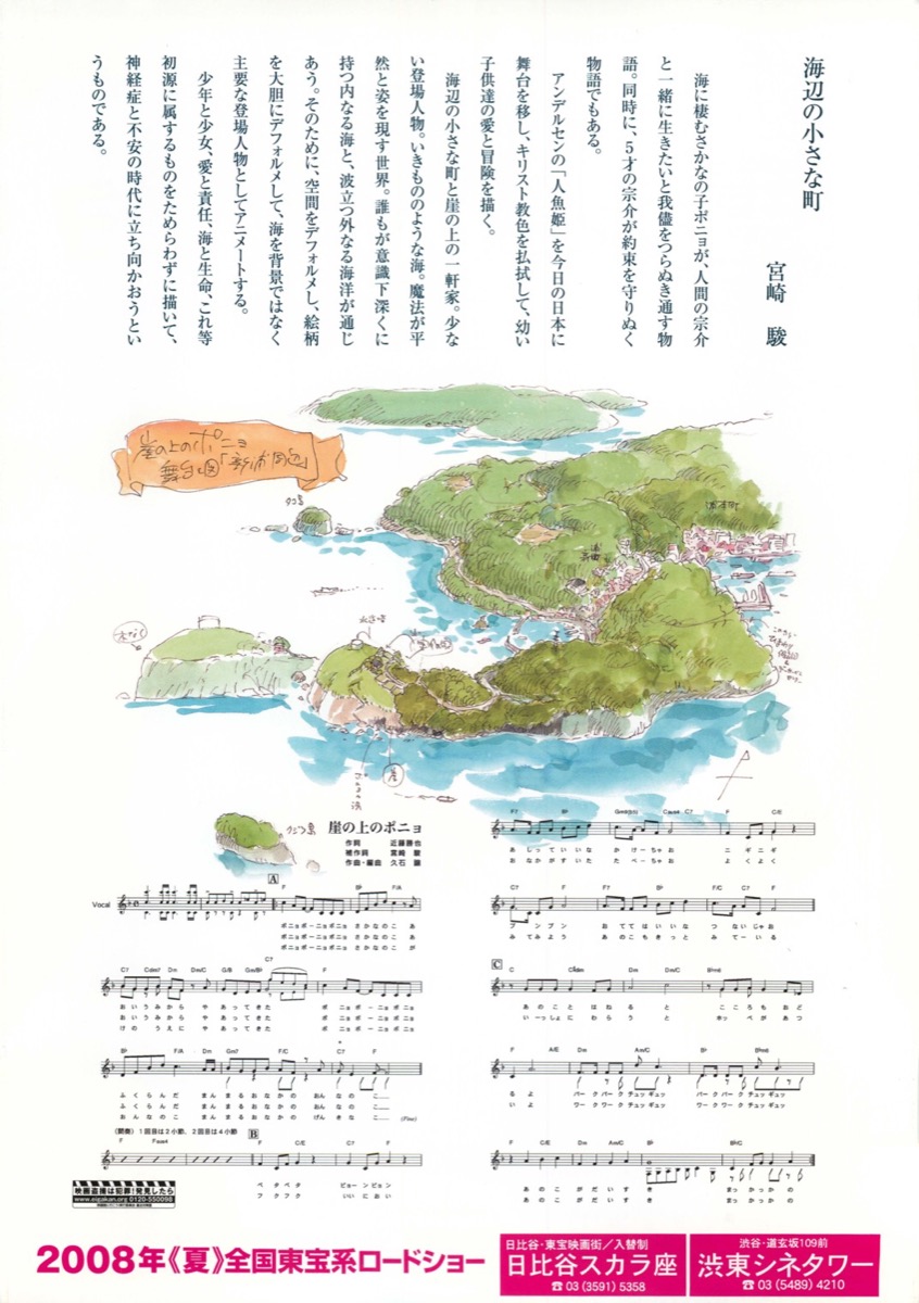 崖の上のポニョ