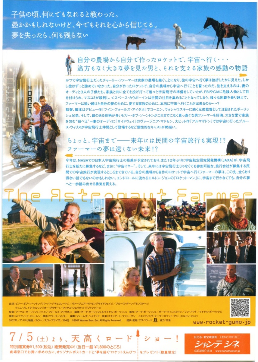 庭から昇ったロケット雲 