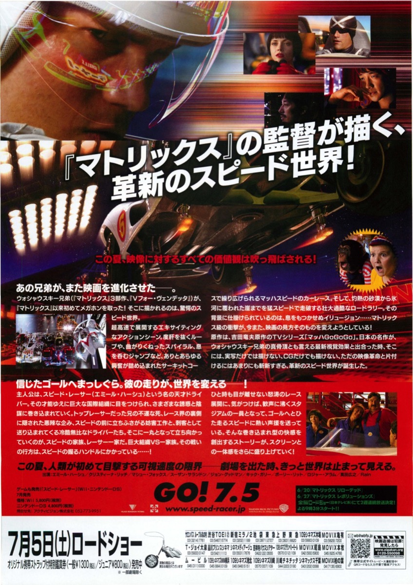 スピードレーサー