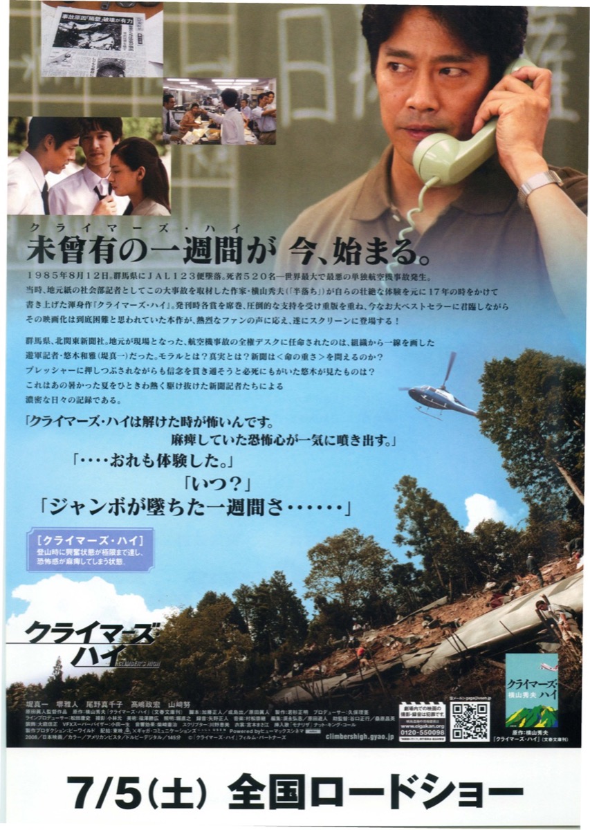 クライマーズ・ハイ 