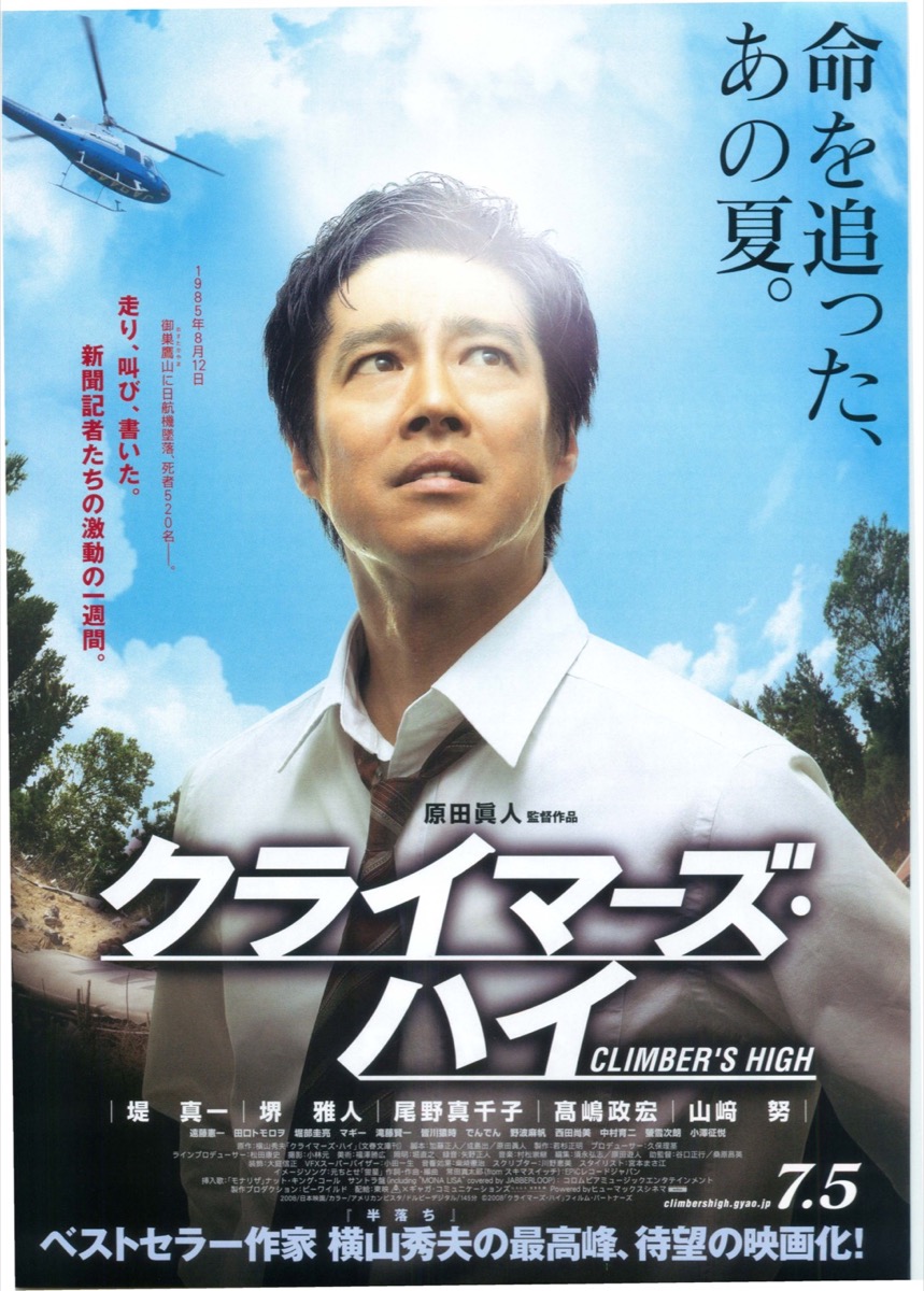 クライマーズ・ハイ 