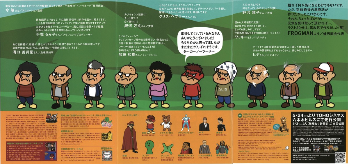 秘密結社 鷹の爪 THEMOVIEⅡ 私を愛した黒烏龍茶,古墳ギャルのコフィ〜12人の怒れる古墳たち〜