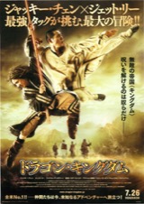 ドラゴン・キングダム