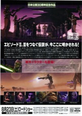スター・ウォーズ／クローン・ウォーズ