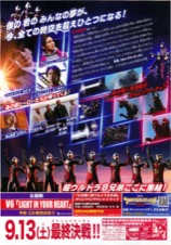 大決戦！超ウルトラ8兄弟