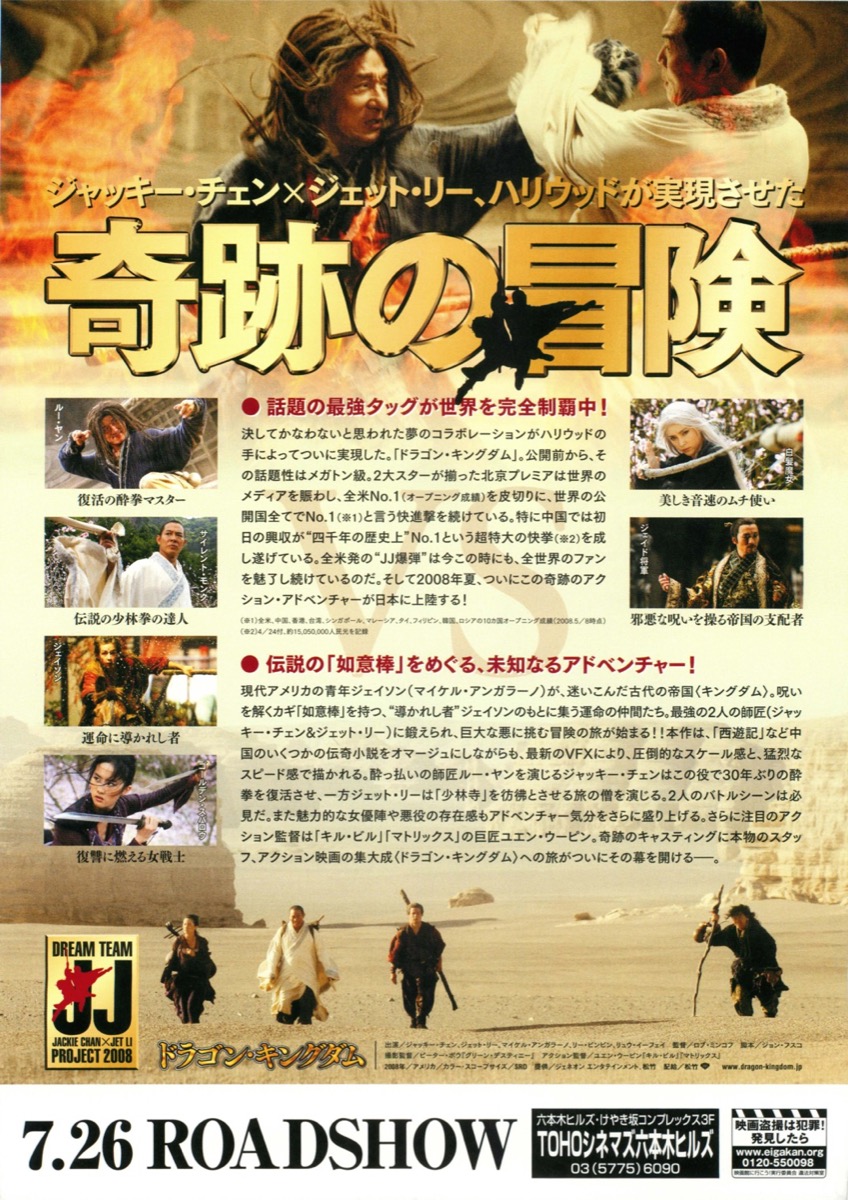 ドラゴン・キングダム