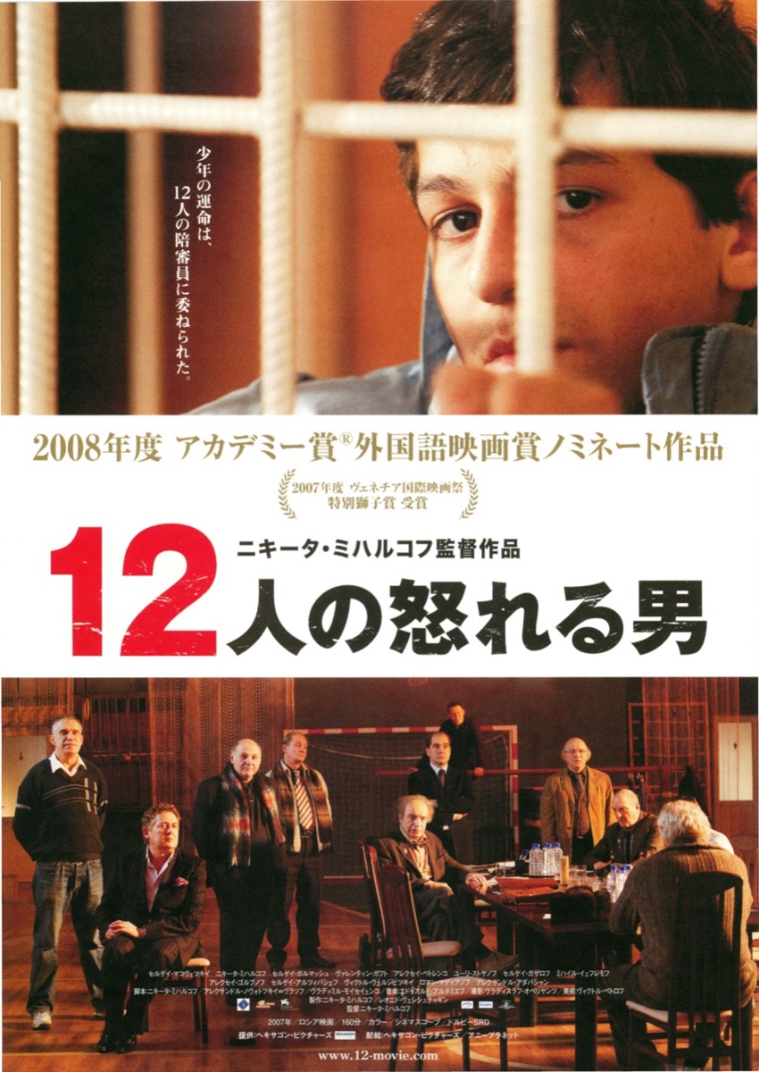 １２人の怒れる男