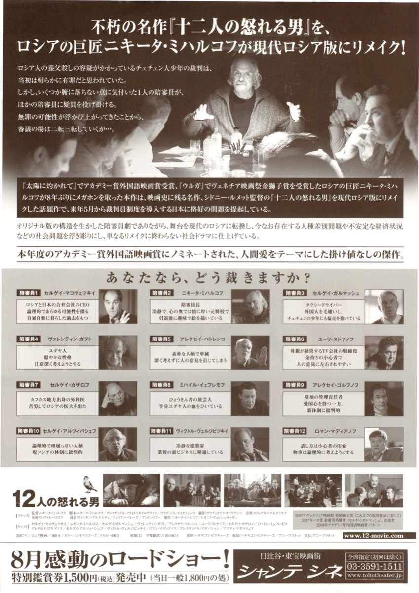 １２人の怒れる男