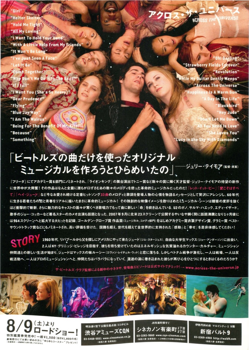 アクロス・ザ・ユニバース