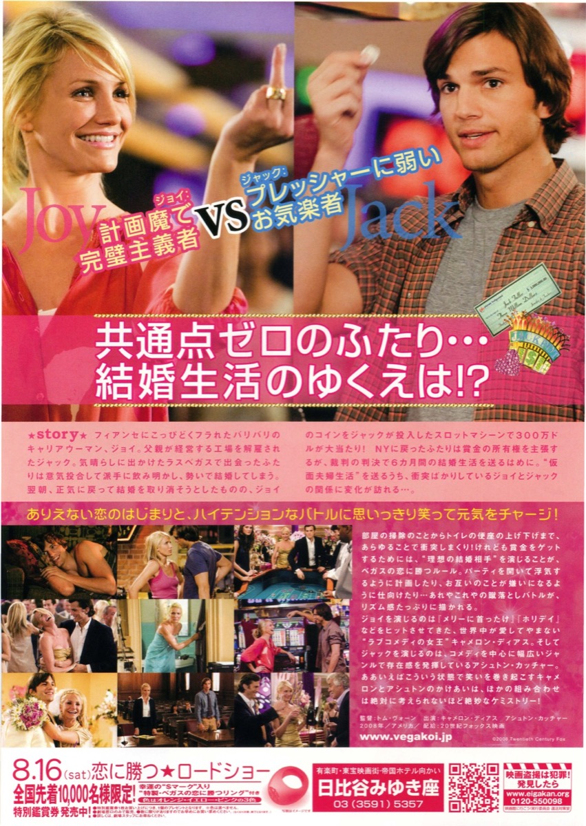 ベガスの恋に勝つルール