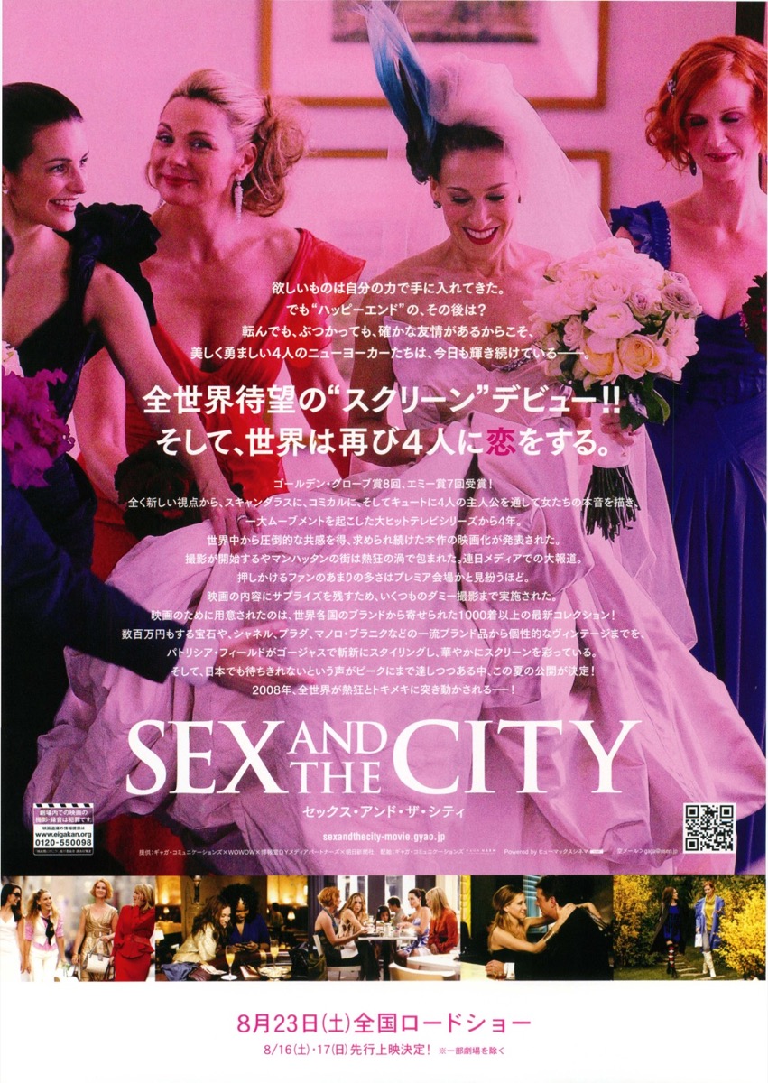 セックス・アンド・ザ・シティ