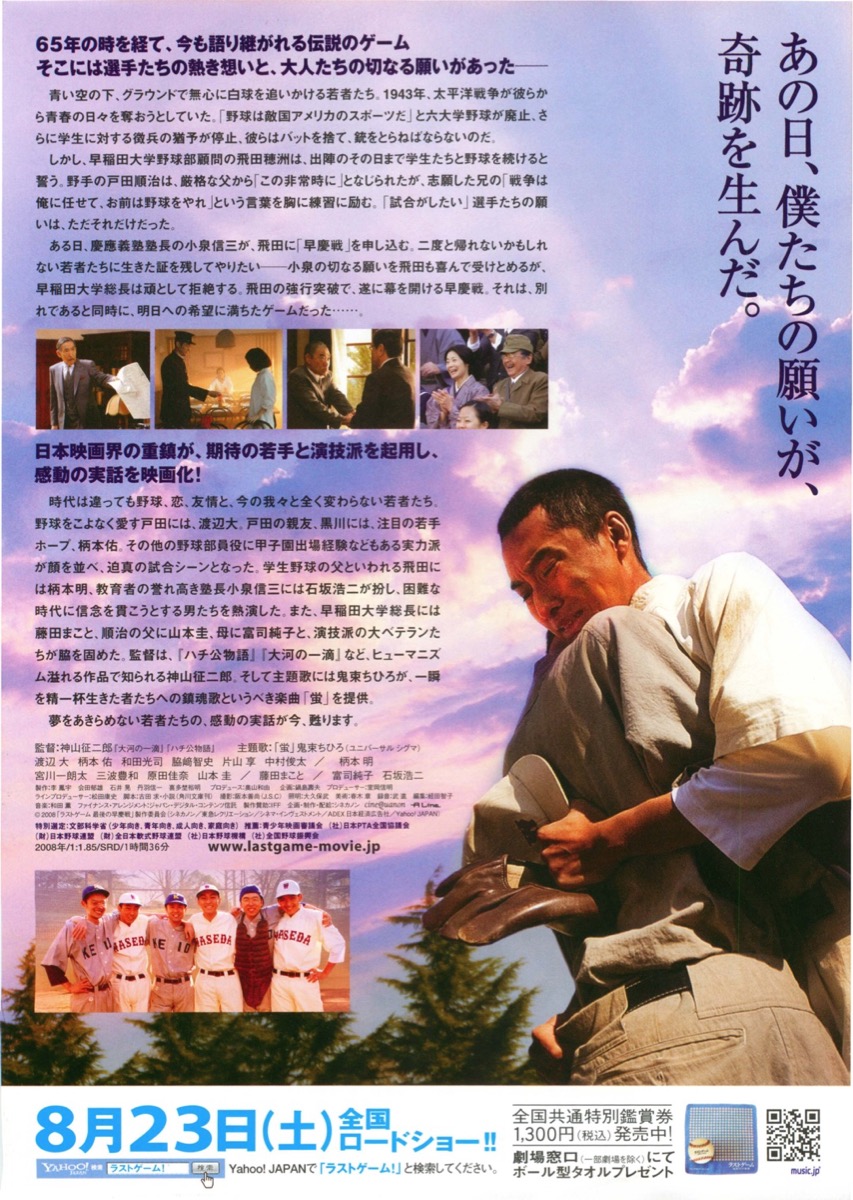 ラストゲーム　最後の早慶戦