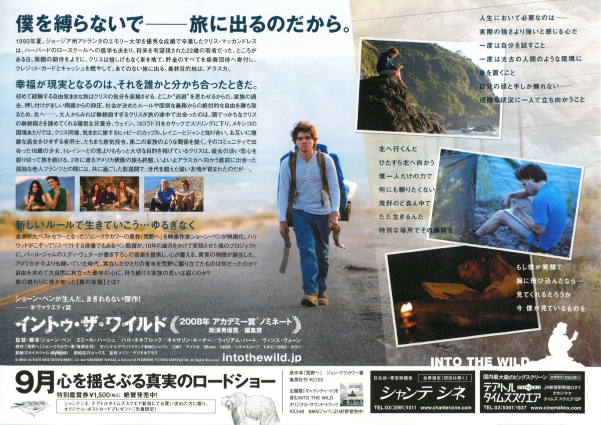 イントゥ・ザ・ワイルド