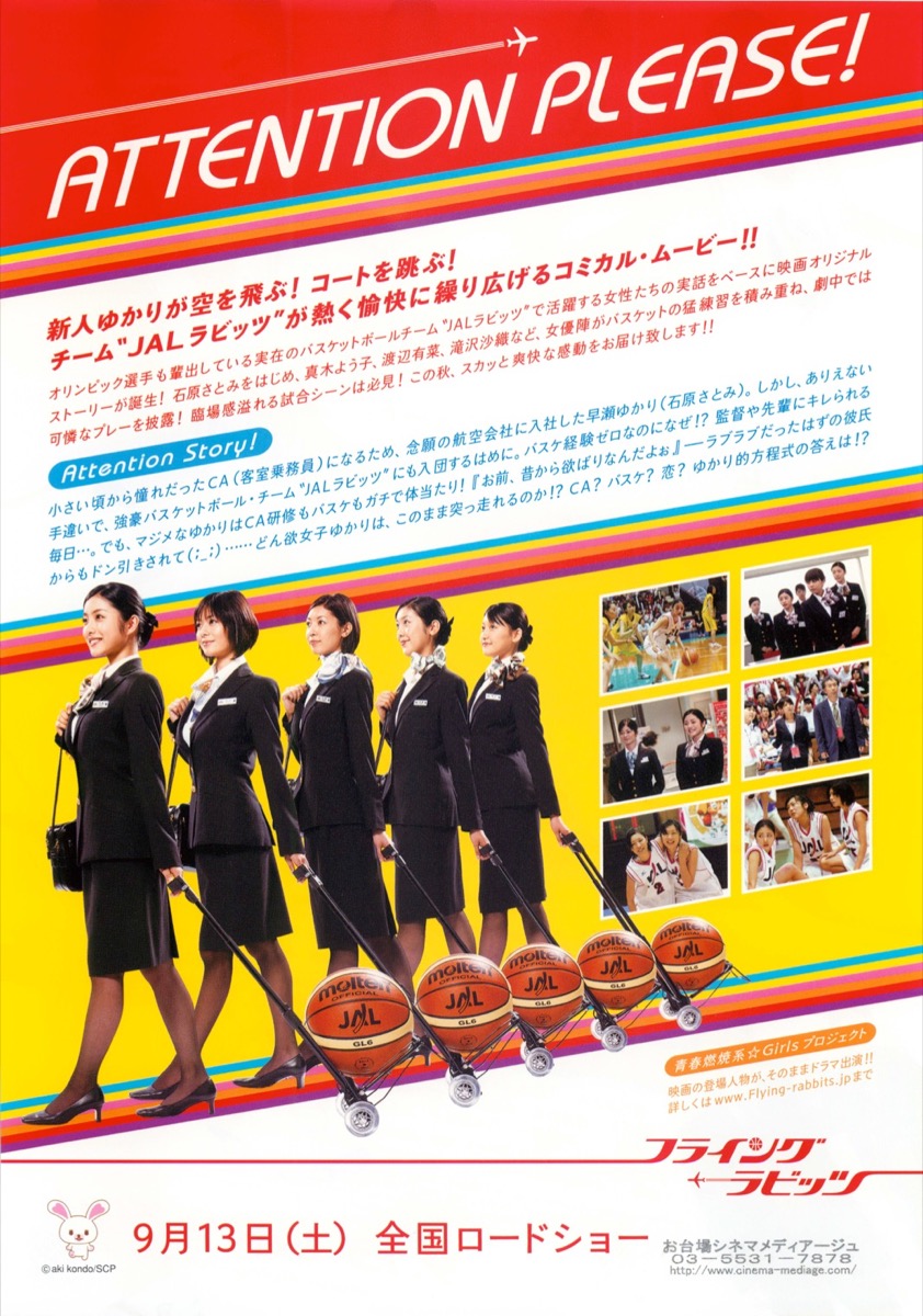 フライング・ラビッツ