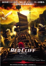 レッドクリフ