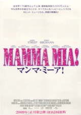 MAMMA MIA！　マンマ・ミーア！