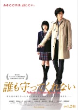 誰も守ってくれない