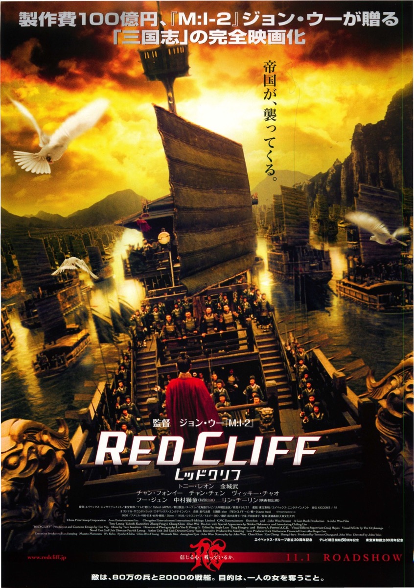 レッドクリフ