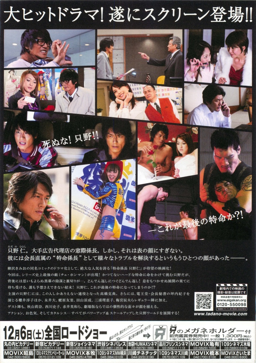 特命係長只野仁最後の劇場版