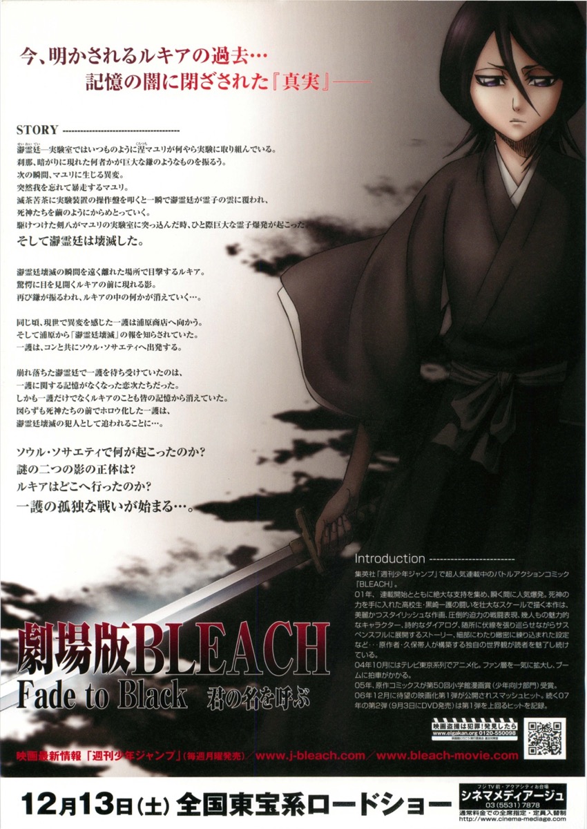 劇場版BLEACH　Fade to Black　君の名を呼ぶ