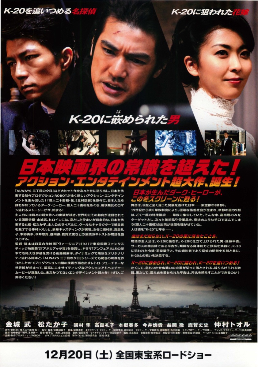 Ｋｰ２０　怪人二十面相・伝