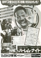 ハーレム・ナイト