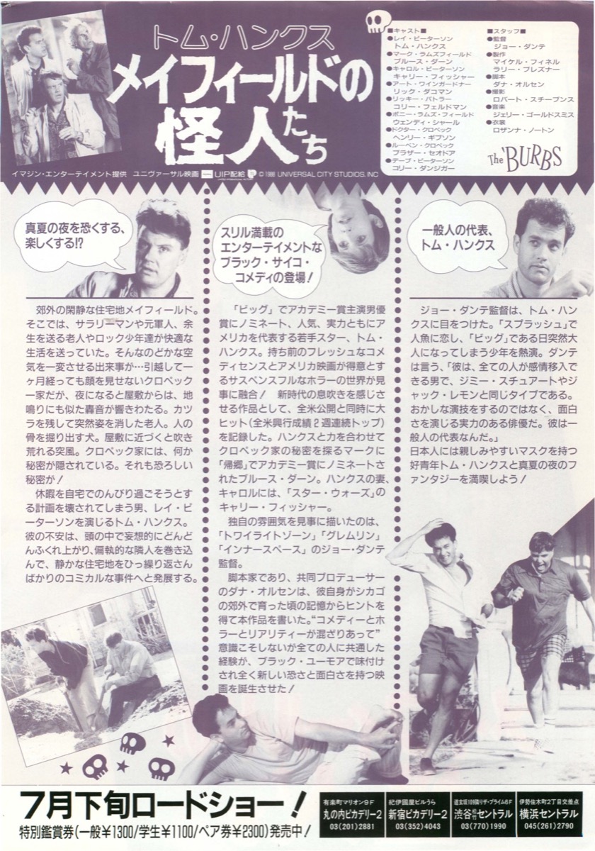 メイフィールドの怪人たち