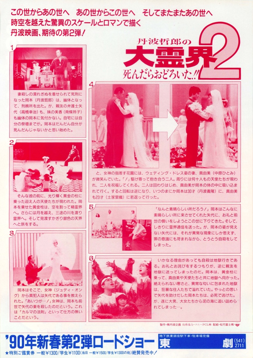 丹波哲郎の大霊界2 死んだらおどろいた！！